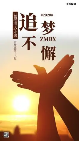 简洁文艺追梦不懈励志手机海报