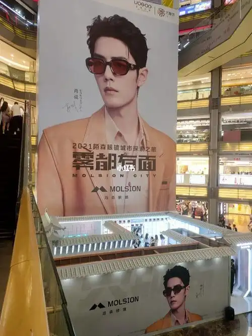 陌森眼镜重庆线下打卡