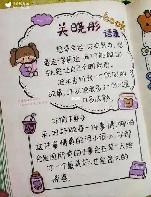 关晓彤经典语录