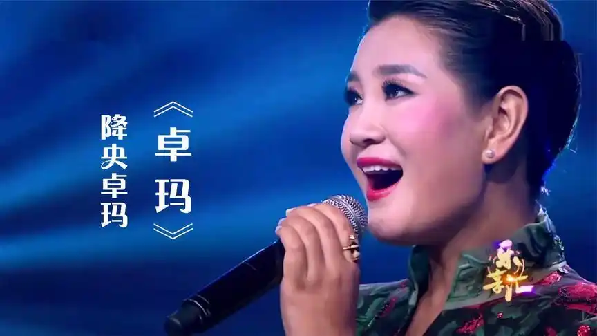 降央卓玛深情演唱《卓玛》,歌声美如天籁,听得如痴如醉!
