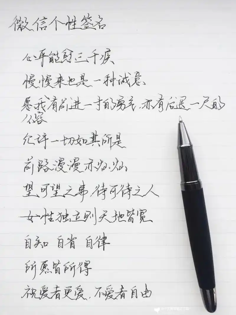 wechat|高级简短个性签名92 92心平能愈三千疾 92慢慢来也是一