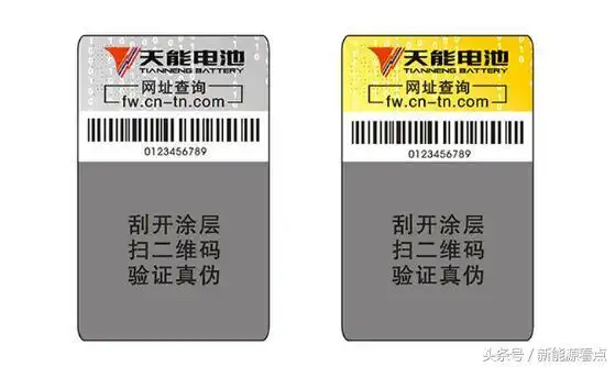 电池查询真伪天能电池查询真伪