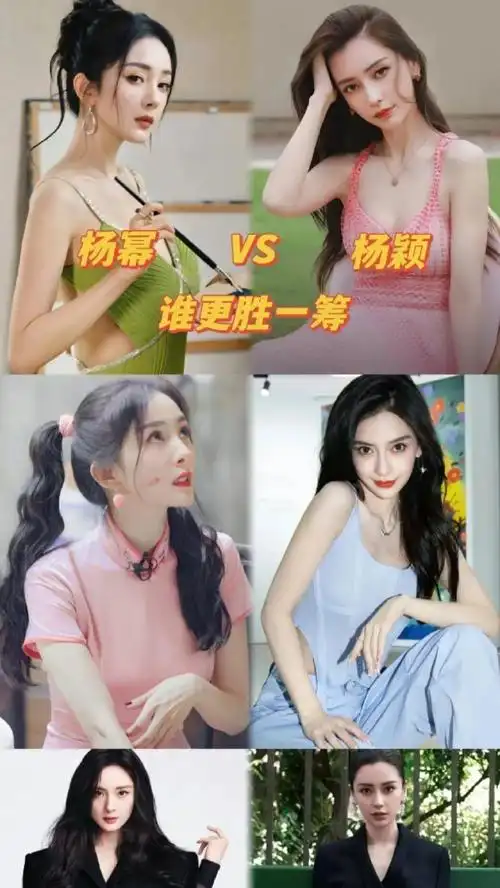 杨幂和杨颖巅峰颜值对比