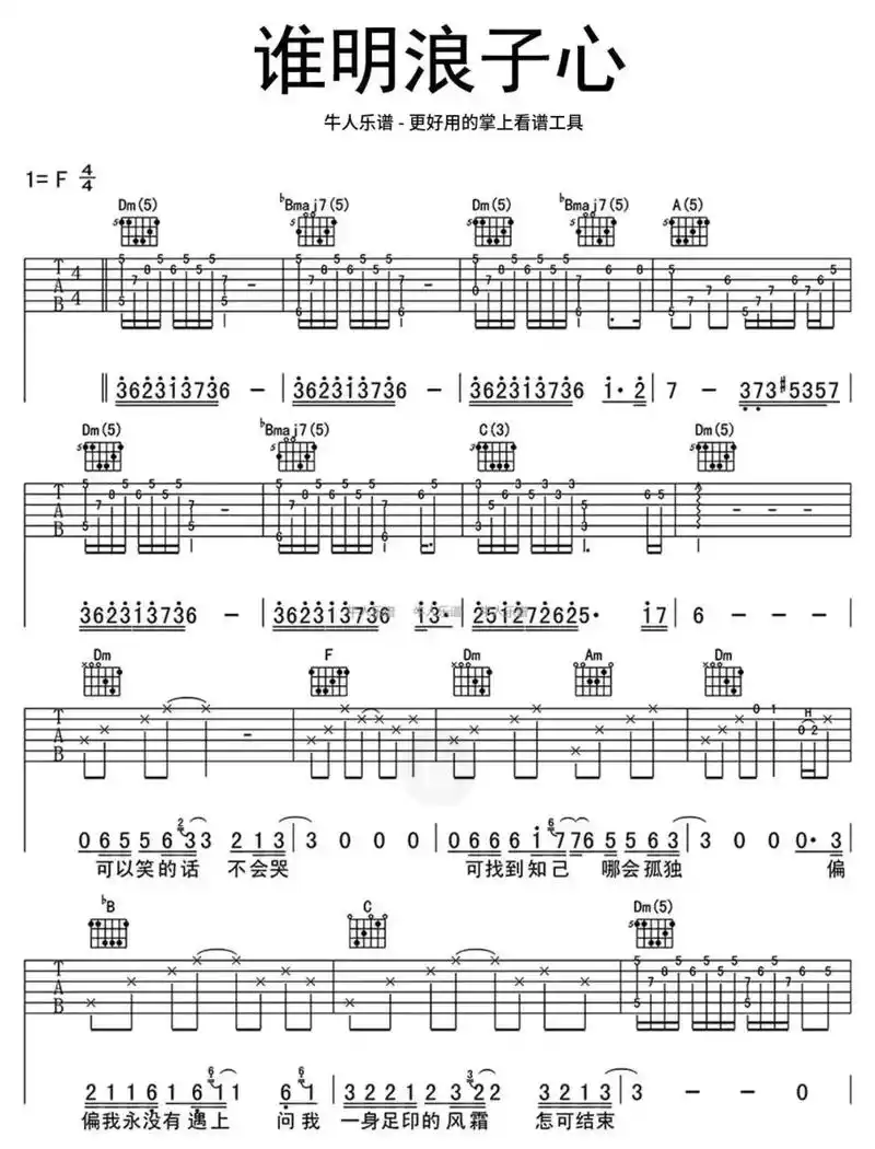 吉他谱1000首 #谁明浪子心 #听歌 #精选好歌 #给吉 - 抖音