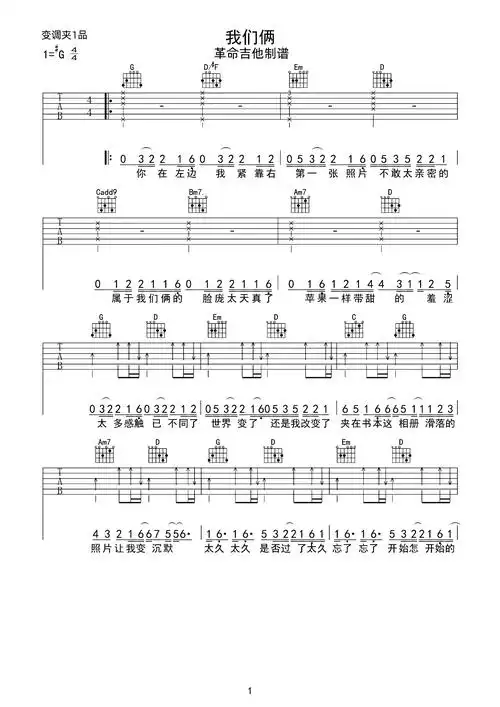 郭顶《我们俩》吉他谱-g调-简单原版演示教学