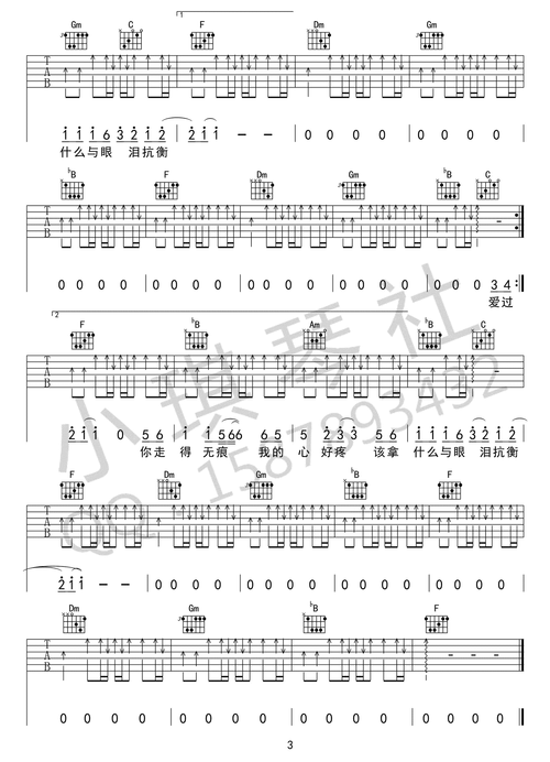 再见只是陌生人吉他谱庄心妍高清弹唱谱图片谱
