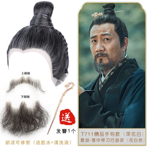 古装演出发型男士胡子老年人假发头套花白头发胡须影视剧造型1055