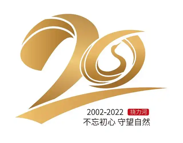 喜迎党的二十大74黑龙江挠力河国家级自然保护区建区20周年庆logo