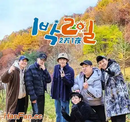 210131 两天一夜4 e61 中字2021-01-31kbs综艺《两天一夜第四季》e61.