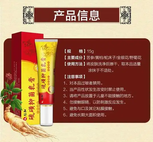 仁和硫磺抑菌软膏男女私处清洁护理阴虱护肤外用乳膏淘宝天猫禁售