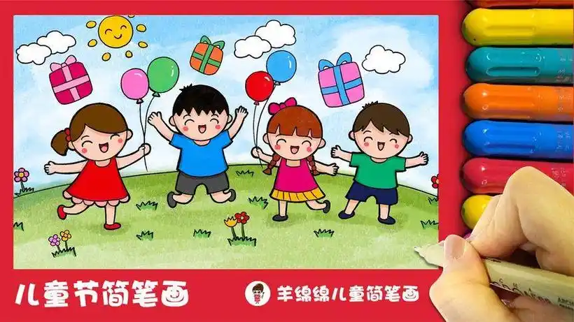 快乐简笔画大全儿童画节日六一儿童画一年一度的国际quot六一儿童节简