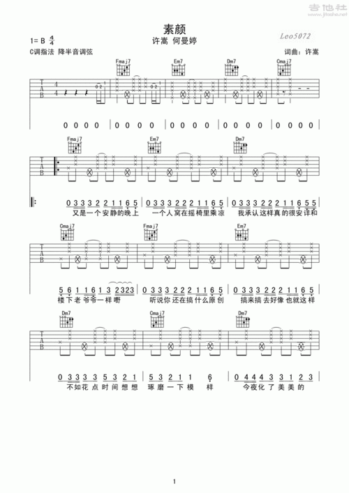 素颜吉他谱(图片谱,弹唱)_许嵩(vae)_素颜-许嵩_1.gif