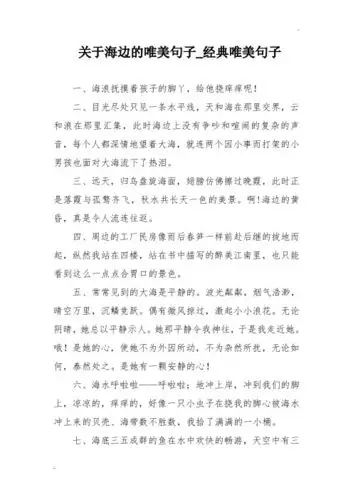 关于海边的唯美句子_经典唯美句子 一,海浪抚摸着孩子的脚丫,给他挠