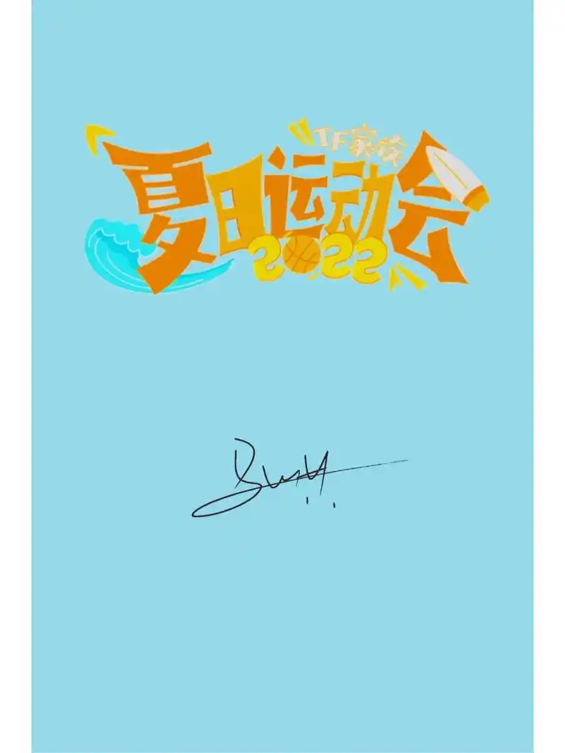 小卡背面—时代少年团夏日运动会 之前为了自印随手做滴-tnt2022夏日