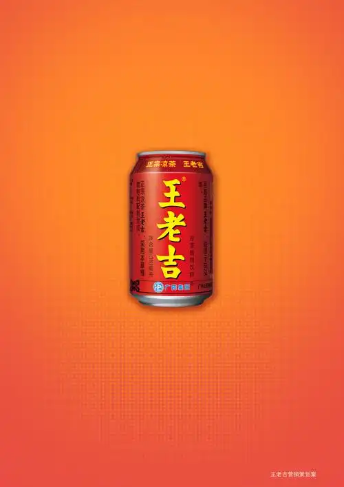 王老吉 | 吉心高照