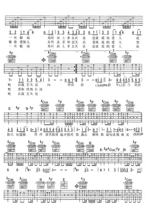 说谎的爱人吉他谱歌谱-苍强曲谱