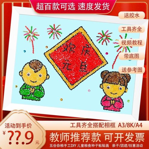 欢庆元旦五谷粮食画幼儿手工diy材料包新年烟花种子制作 小学作业