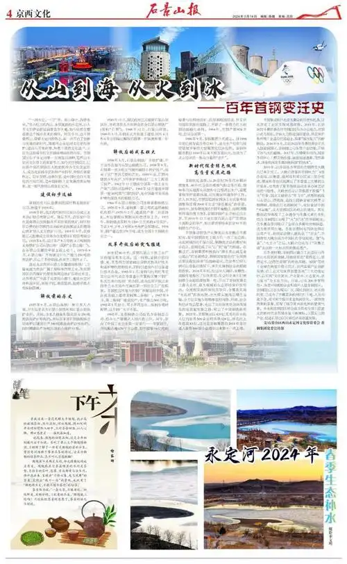 2024年3月14日石景山报导览