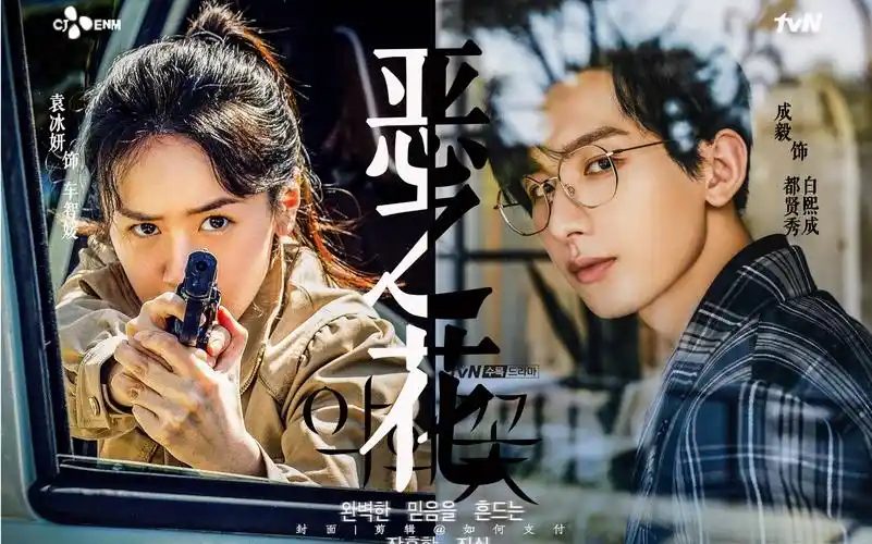 琉璃初遇夫妇现代au成毅袁冰妍恶之花