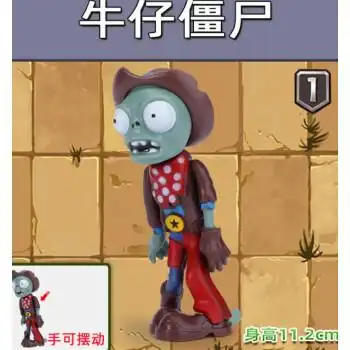 儿童节礼物植物大战僵尸牛仔僵尸