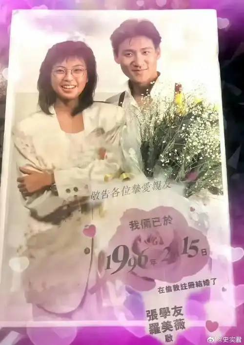 老照片:张学友和罗美薇的结婚照