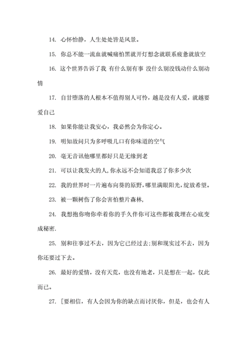 对人失望看透人心的说说docx7页