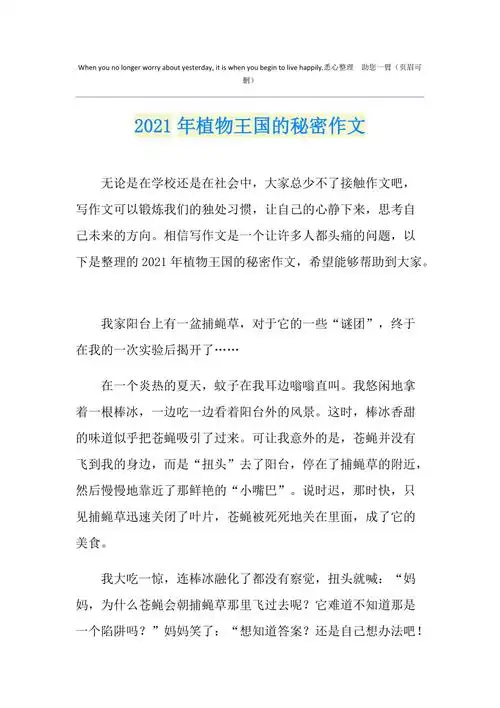 2021年植物王国的秘密作文
