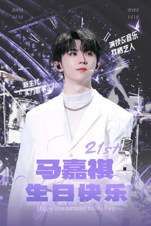 马嘉祺 廿一幕启循光赴盛景##马嘉祺fri friday
