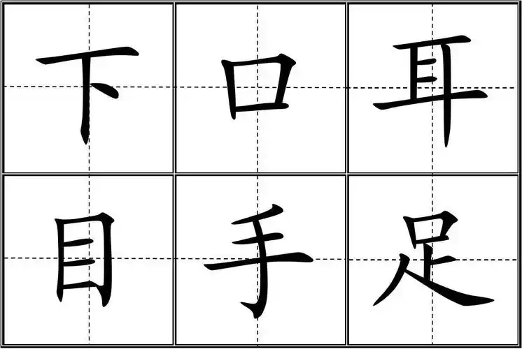新人教版小学一年级生字表(上册)卡片模板(田字格)