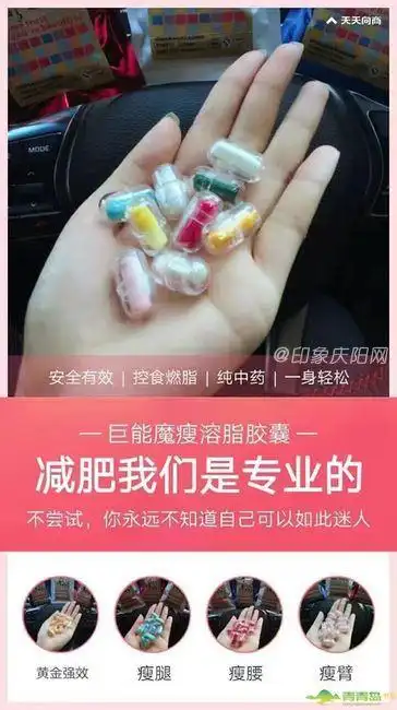 巨能魔瘦减肥胶囊有违禁成分吗?