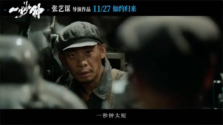 《一秒钟》剧情版预告片倾情来袭,张译"一秒落泪"演技获好评_电影
