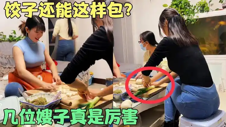 25个意想不到的爆笑瞬间,几位嫂子这样包饺子,我还是第一次见
