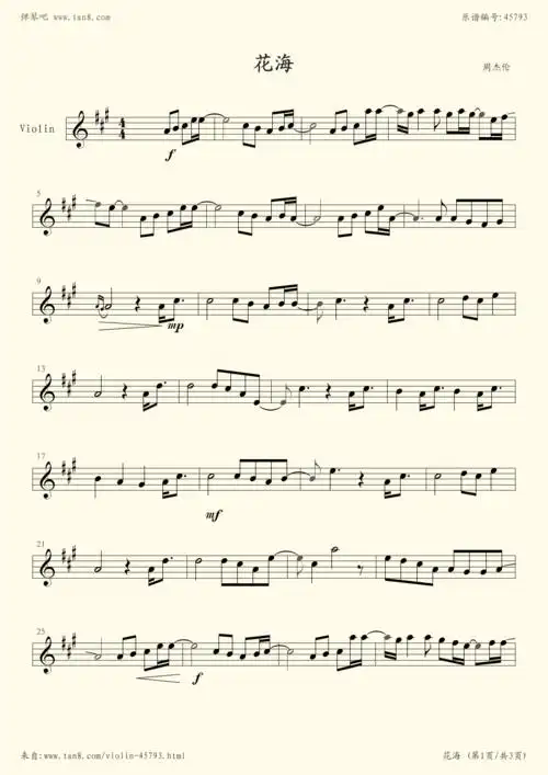 小提琴谱:花海(小提琴独奏)流行