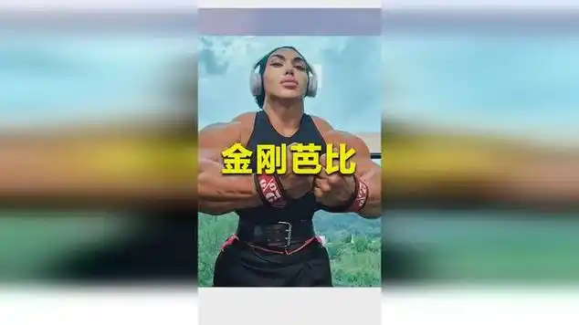 世界最强肌肉猛女,大腿能夹爆西瓜,堪称现实版金刚芭比|健身教程|肌肉