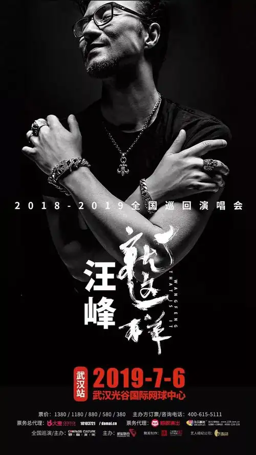 长江云请你看汪峰武汉演唱会!
