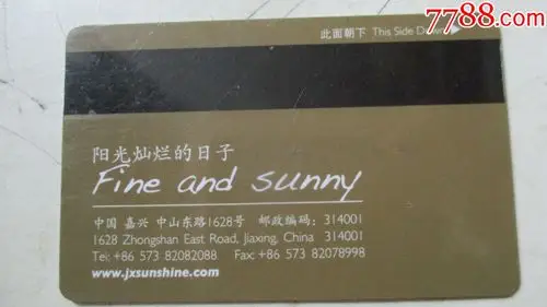 阳光大酒店房卡