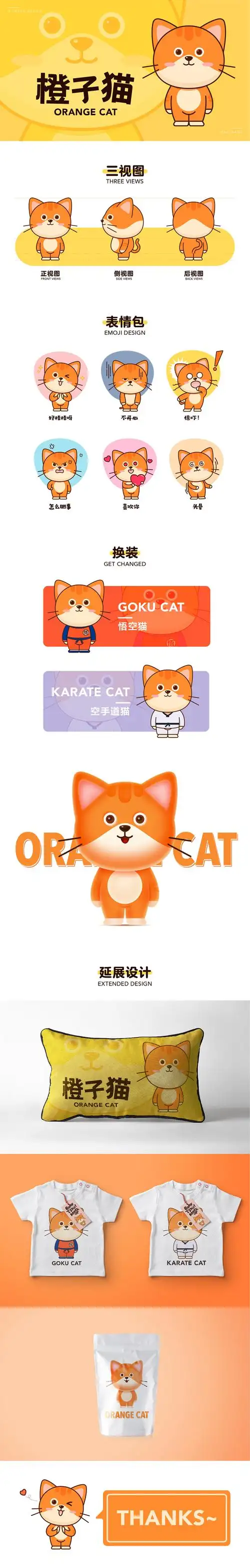 橘猫ip形象设计
