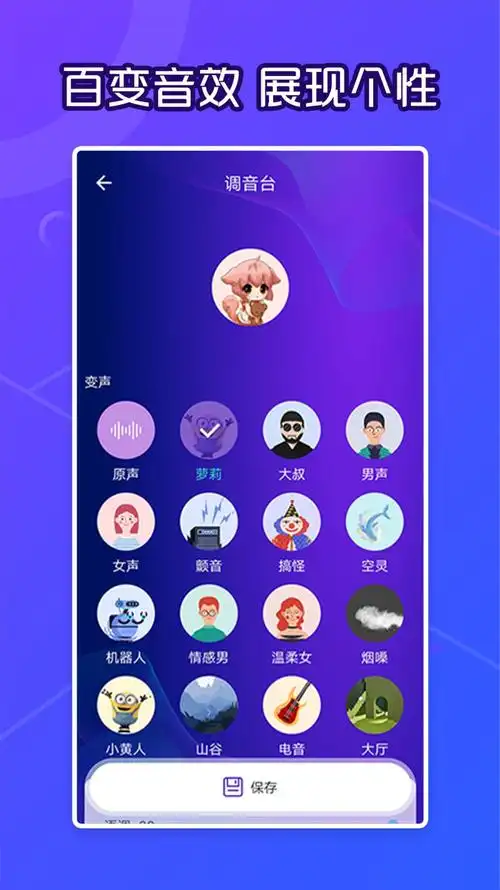 芒果语音包变声器app软件功能图片