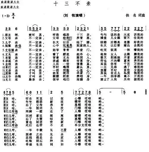 十三不亲简谱