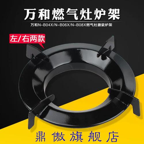万和燃气灶具配件/n-b08x/n-b06x/e5-b04nx/b12x/煤气灶炉架锅架