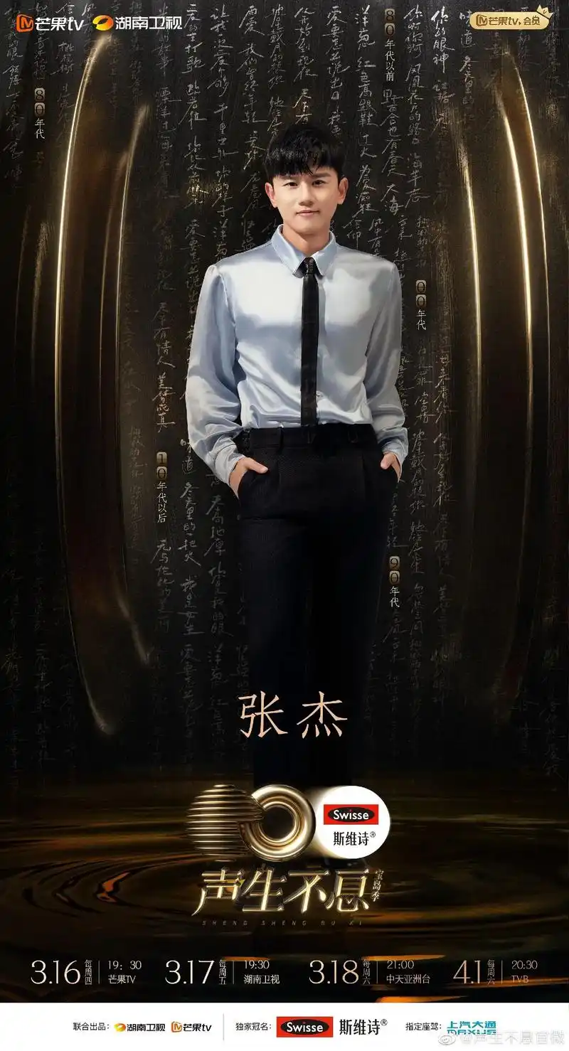 张杰未live曜北斗巡回演唱会 #张杰加盟声生不息宝岛季  - 抖音