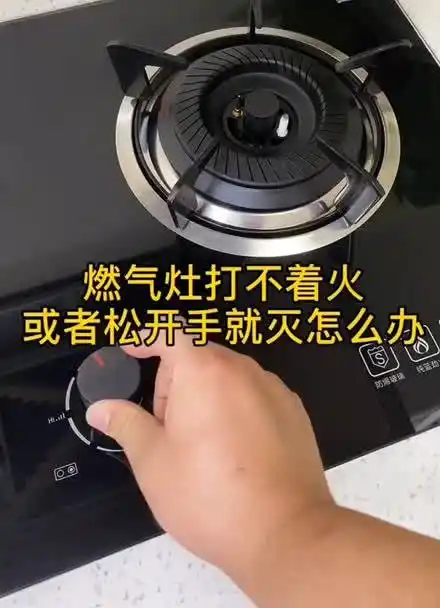燃气灶打不着火,松开手就灭怎么办?我来教你怎么修理吧