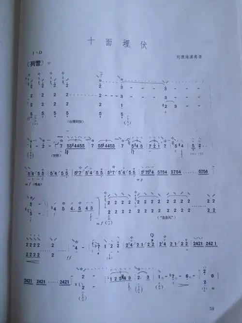 求十面埋伏琵琶曲谱 要刘德海的 ,别说买书