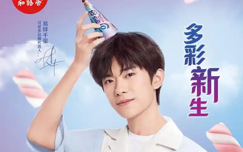 【易烊千玺】【可爱多冰淇淋】线上发布会