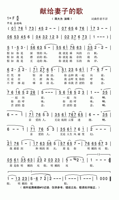 献给妻子的歌