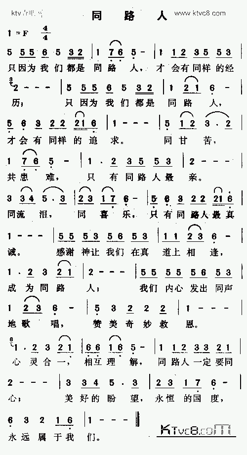 同路人_歌谱简谱_哆来咪123曲谱网