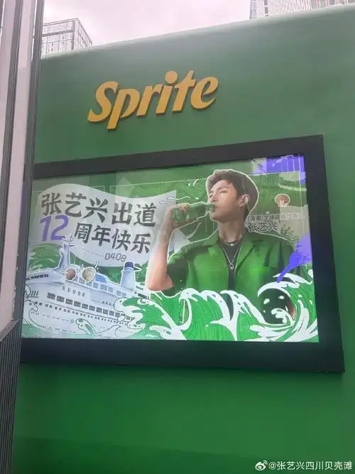 【川小可 & 张艺兴四川贝壳滩——出道十二周年应援公告】    99