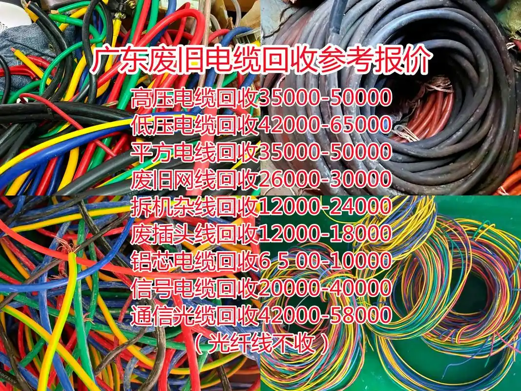 南海区大沥镇带皮电缆回收多少钱一公斤废电缆电线回收,保护环境从我