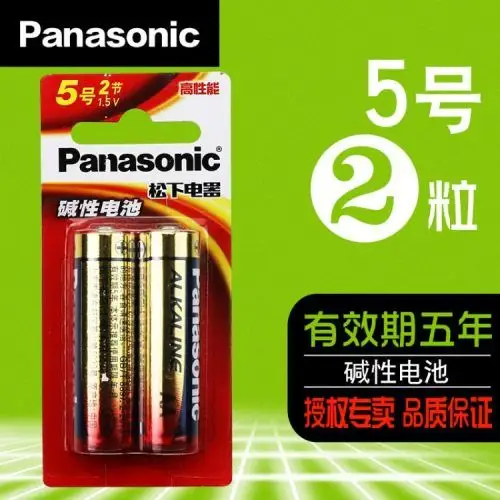 松下5号aa五号碱性电池lr6bch/2mb高性能玩具电池一卡2节装正品