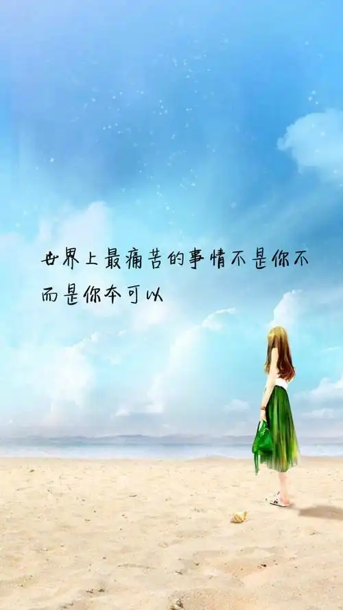 清新唯美情感文字手机壁纸